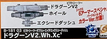 Load image into Gallery viewer, Takara Tomy Beyblade Burst B-181 03 Dragoon V2 Wheel Xceed' with 6 Armor Prize #2