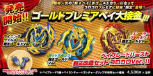 Load image into Gallery viewer, TakaraTomy Beyblade Burst Cho Z Custom Set Corocoro Premium Shop Limited Japan