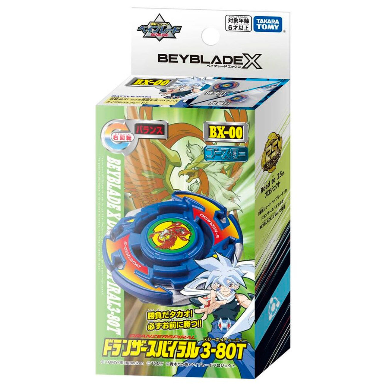Takara Tomy Beyblade X Limited Edition BXG-01 (BX-00