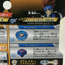 Load image into Gallery viewer, Takara Tomy Beyblade Burst B-140 02 Storm Pegasis.10 Glaive Quick&#39; Prize #2
