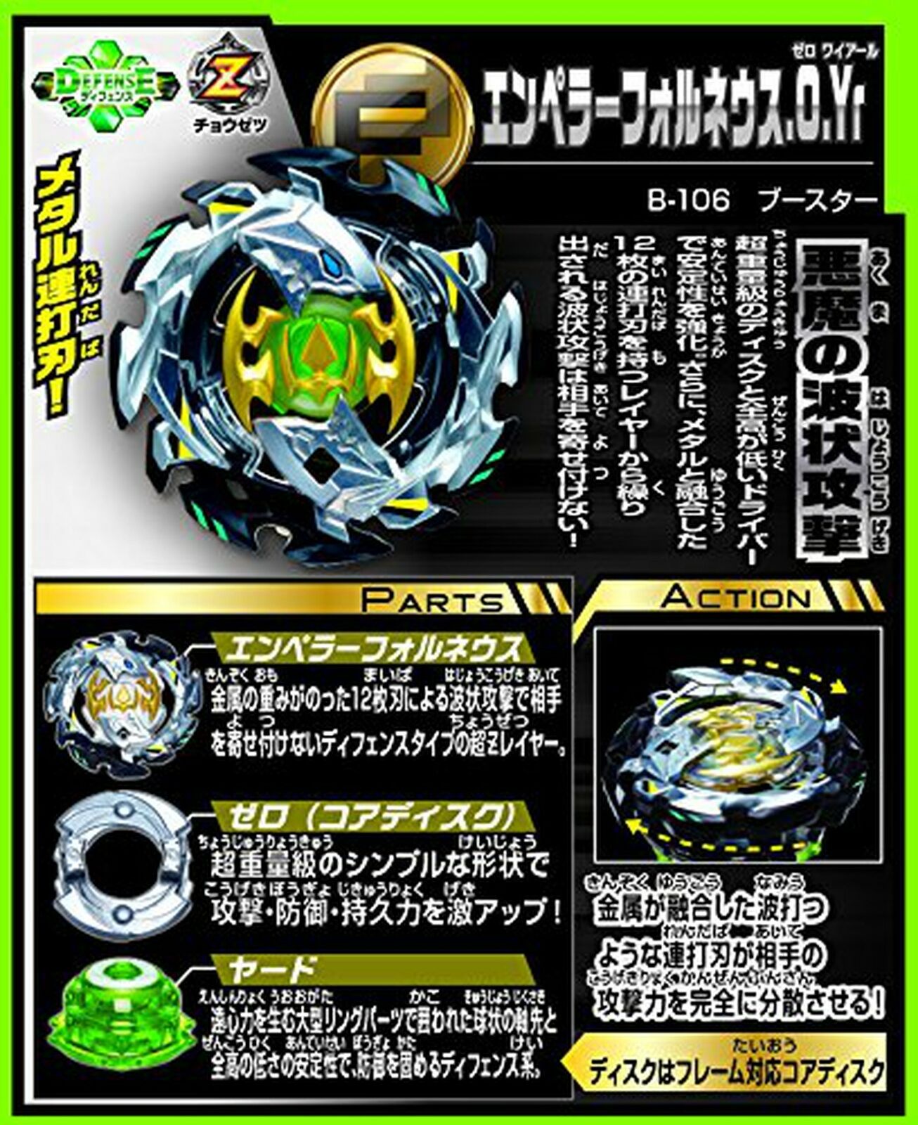 Beyblade Burst Takara Tomy B-106 Emperor Forneus Layer Only Anime Bey Toy