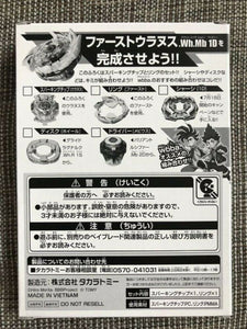 Takara Tomy Beyblade Burst Superking Sparking First Uranus Chip Ring (Japan Version)